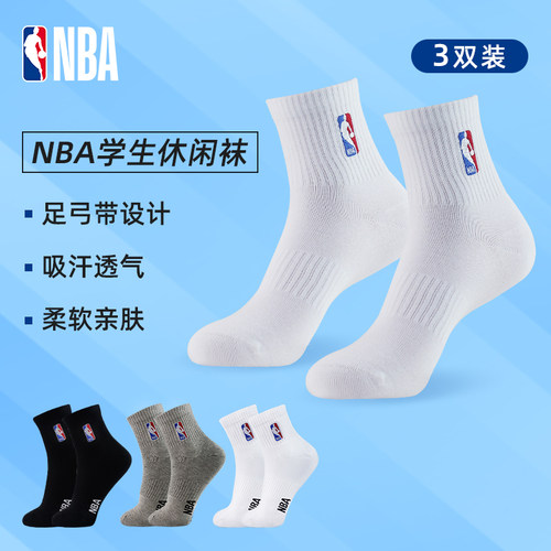 nba大码中筒篮球袜学生棉袜