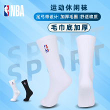 NBA袜子男士高筒长袜毛巾底加厚休闲运动袜棉吸汗跑步训练篮球袜