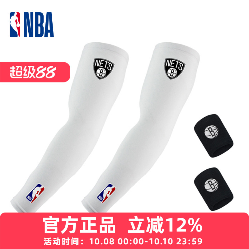 NBA篮球护臂护腕套装轻薄透气弹力加压护肘袖套运动训练2只装