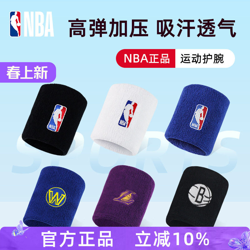 NBA护腕男健身篮球运动护手腕女护套吸汗透气排球羽毛球秋冬2只装