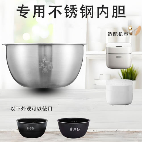 适用小米电饭煲4升内胆无涂层304/316L不锈钢配件IHFB02CM/MFB2BM