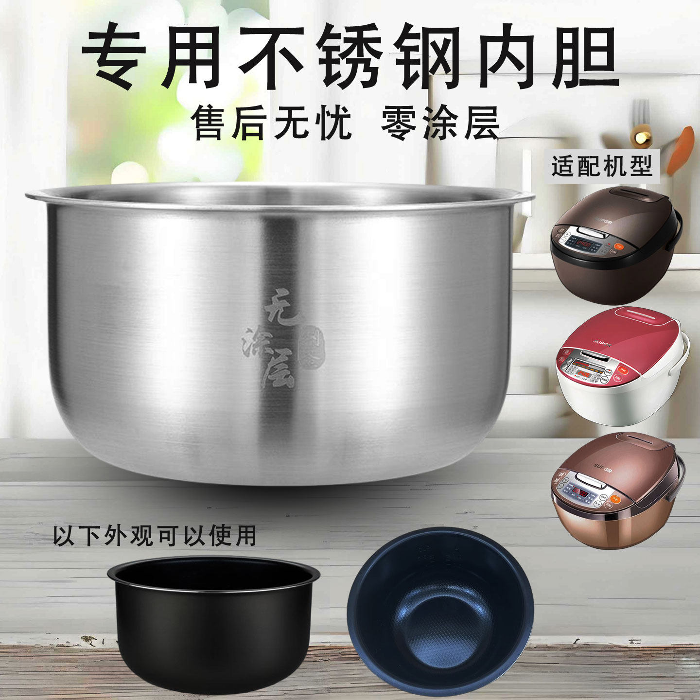 适用苏泊尔电饭煲内胆CFXB40FC829D电饭煲4L5不锈钢304/316L内胆