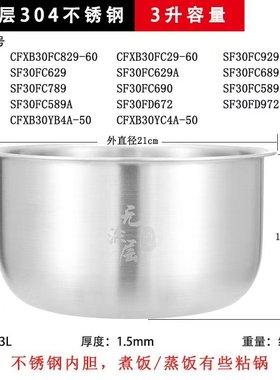 适用苏泊尔电饭煲内胆CFXB40FC829D电饭煲4L5不锈钢304/316L内胆