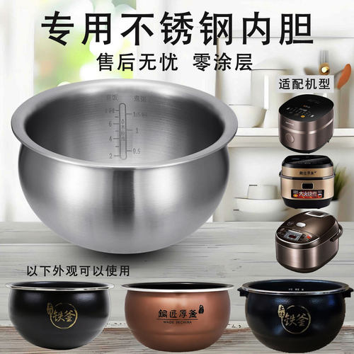 无涂层适用九阳4升电饭煲内胆304