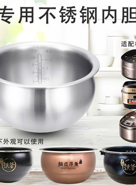 适用于九阳电饭煲4LF-40N1/40T7/40T9/40T12/40N3内胆304不锈钢锅