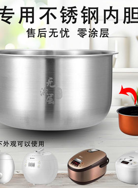 适用于格力/TOS/大GDF2001C/2003苹果电饭煲不锈钢内胆304钢3升45