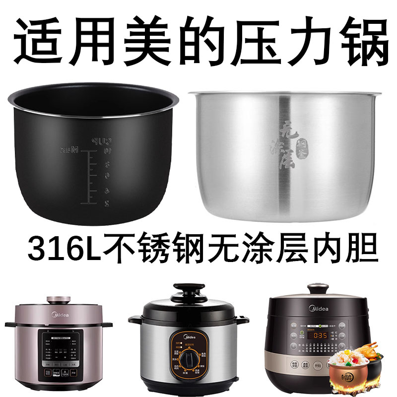 适配美的压力锅5升6升316不锈钢