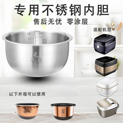 适用于大松电饭煲2L4L不锈钢内胆