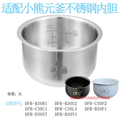 适用小熊电饭煲内胆3LDFB-B30R1/B30U2/C30F2柴火元釜316L不锈钢