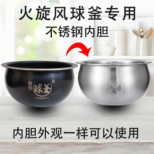 适用苏泊尔电饭煲SF40FC873/973/661内胆火旋风球釜4L5L304不锈钢