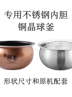 适用于苏泊尔电饭煲内胆4L5L升不锈钢球釜火旋风SF40FC973/77/665