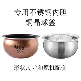 适用于苏泊尔电饭煲30HC35 749精铁球釜内锅3L升球形内胆304钢