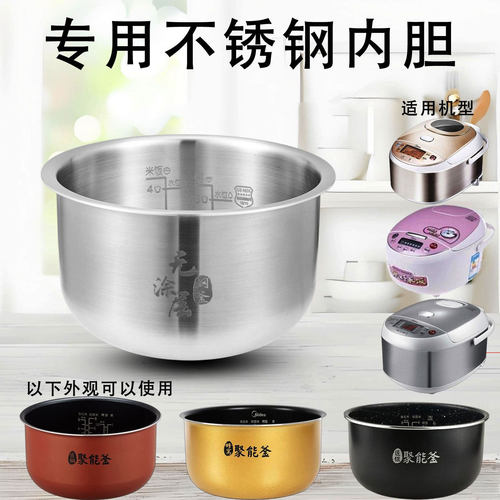 适用美的内胆2升3升4升5升不锈钢