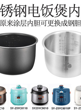 适用苏泊尔2.5L电压力锅迷你电高压锅SY-25YC8010P304不锈钢内胆