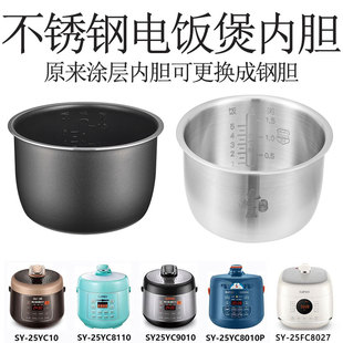 适用苏泊尔2.5L电压力锅迷你电高压锅SY 25YC8010P304不锈钢内胆