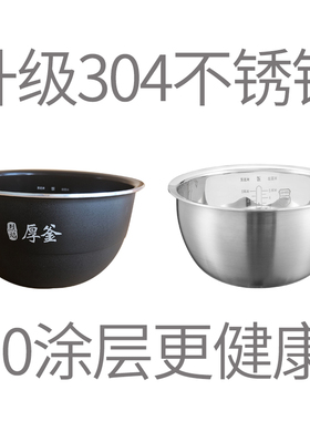 适用于米用家电饭煲3L升IH内胆无涂层食品304不锈钢4L16IFB01CM芯