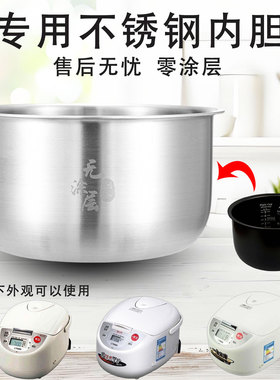 适用于虎牌电饭煲BA-S10C/A10C/B10C/BAA10不锈钢316L内胆零涂层