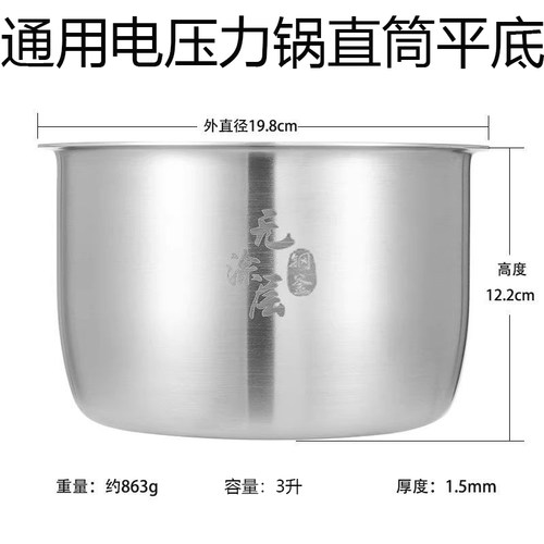 适用于九阳电压力锅内胆304钢无