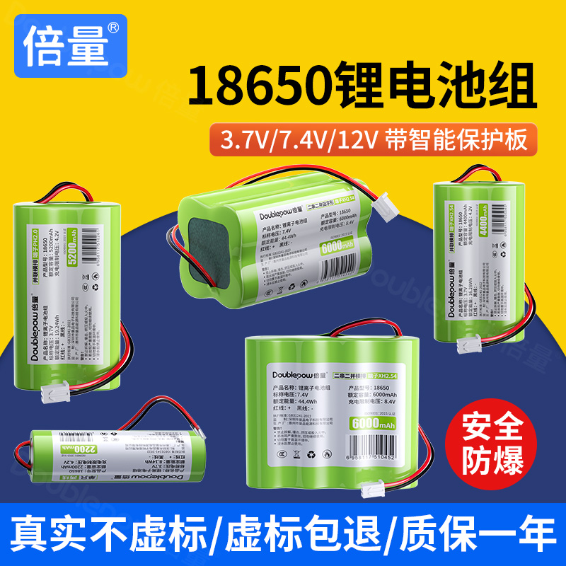 18650锂电池组大容量3.7v唱戏机夜钓专用12v音响7.4v手电筒可充电