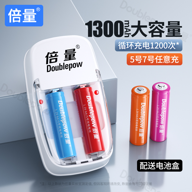 倍量5号充电电池通用套装