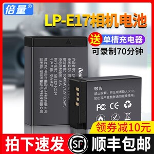 倍量 Canon/佳能 LP-E17锂电池EOS M6 M5 M3微单相机760D 750D 800D 77D 200D单反相机备用LPE17 正品 电池