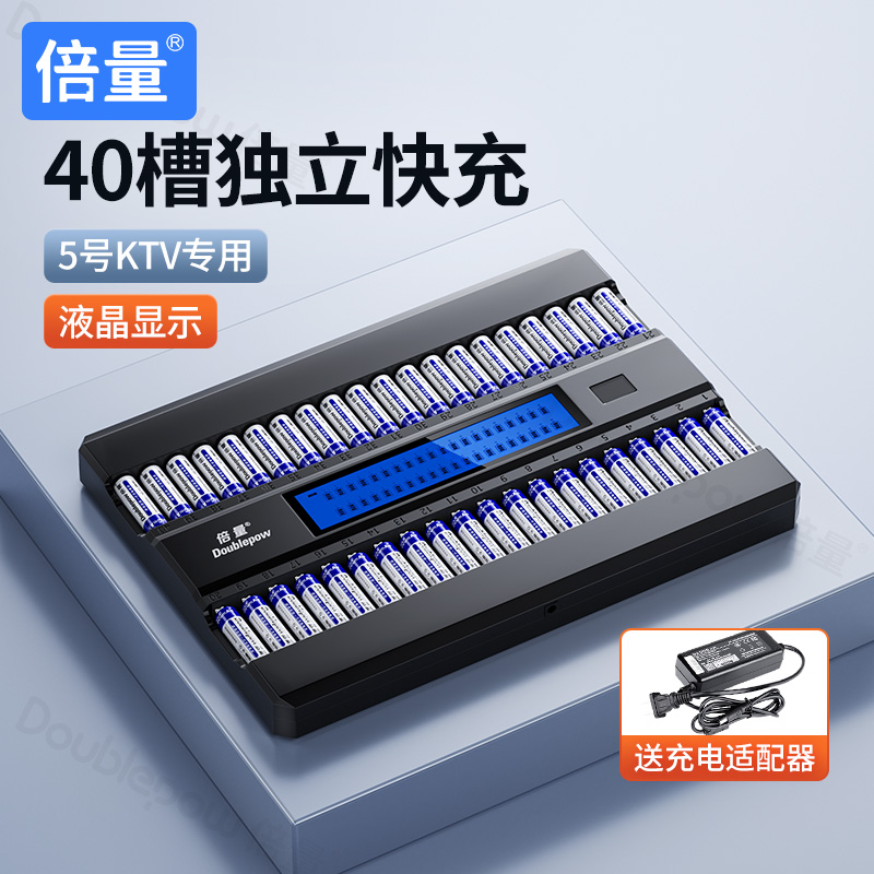 倍量四十槽智能液晶40节配充电器