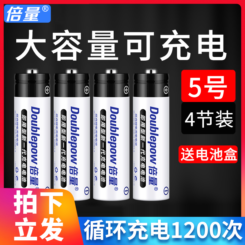 倍量充电电池5号闹钟玩具鼠标镍氢1.2vAA五号充电电池可替代1.5v-封面