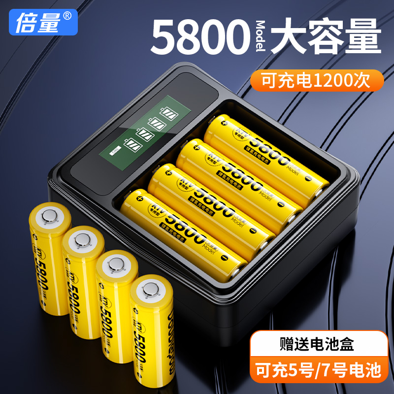 倍量充电电池5号7号1.2v镍氢aa大容量充电器套装儿童玩具ktv话筒麦克风门锁专用五七号智能快充可通用充电器 3C数码配件 通用电池充电套装 原图主图