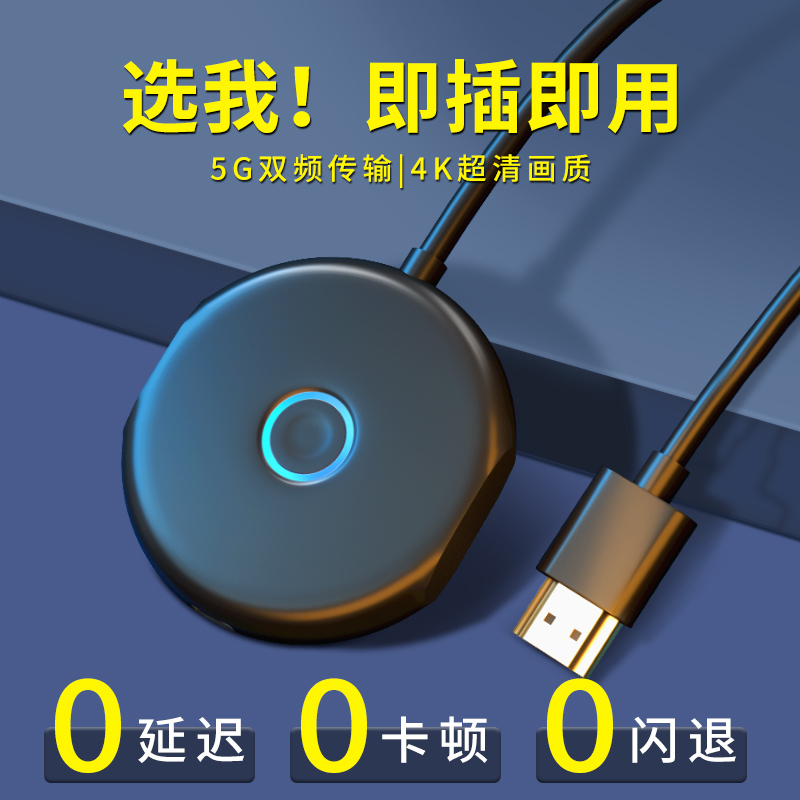 【投屏器首选】5G双频-4K真超清