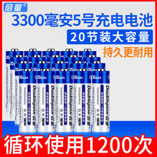 倍量 5号充电电池 5号电池3300毫安大容量 玩具五号镍氢电池20节装KTV话筒相机闪光灯可充电可替代1.5v锂电池