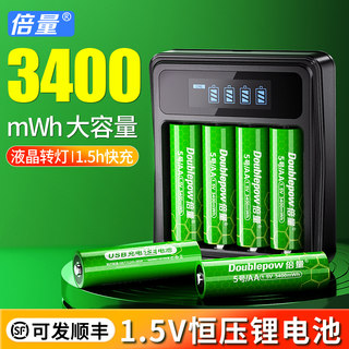 倍量5号7号充电锂电池1.5v恒压五号指纹锁电池可充电七号通用套装