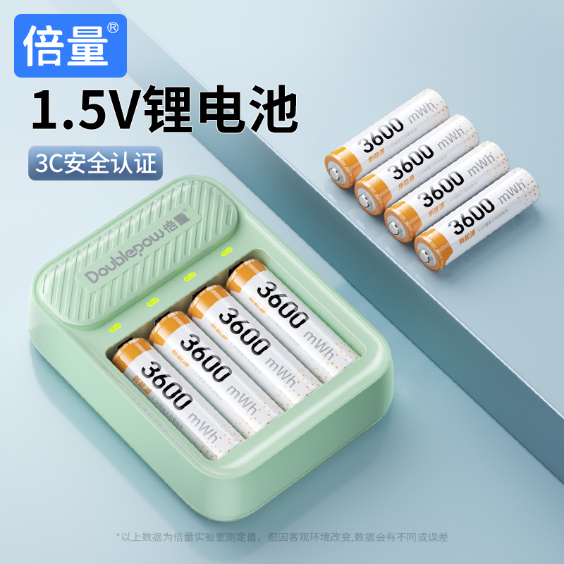 倍量5号充电锂电池大容量充电器1.5V恒压电子锁五号通用充电器