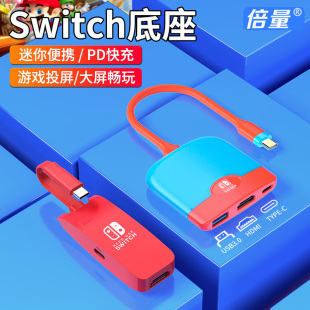 脑周边配件 switch游戏机便携底座ns适用于任天堂多功能主机拓展坞typec电视扩展视频转换器HDMI高清4KTV模式