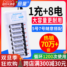 18.8元包邮  倍量 充电电池套装 充电器+8节电池