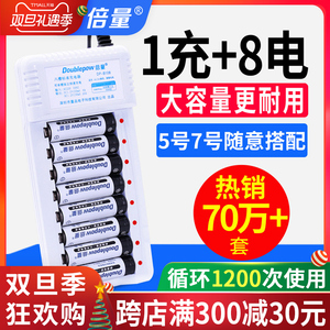 18.8元包邮  倍量 充电电池套装 充电器+8节电池