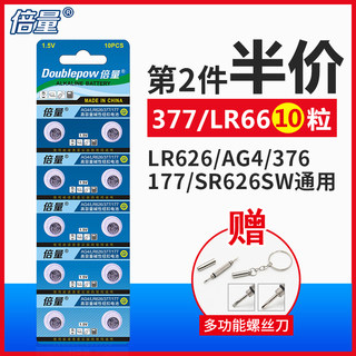 倍量AG4纽扣电池sr626sw/377A/376/177/LR66/LR626石英手表电池卡西欧dw斯沃琪小电子圆原装碱性电池通用型号