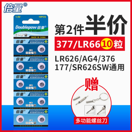 倍量AG4纽扣电池sr626sw/377A/376/177/LR66/LR626石英手表电池卡西欧dw斯沃琪小电子圆原装碱性电池通用型号