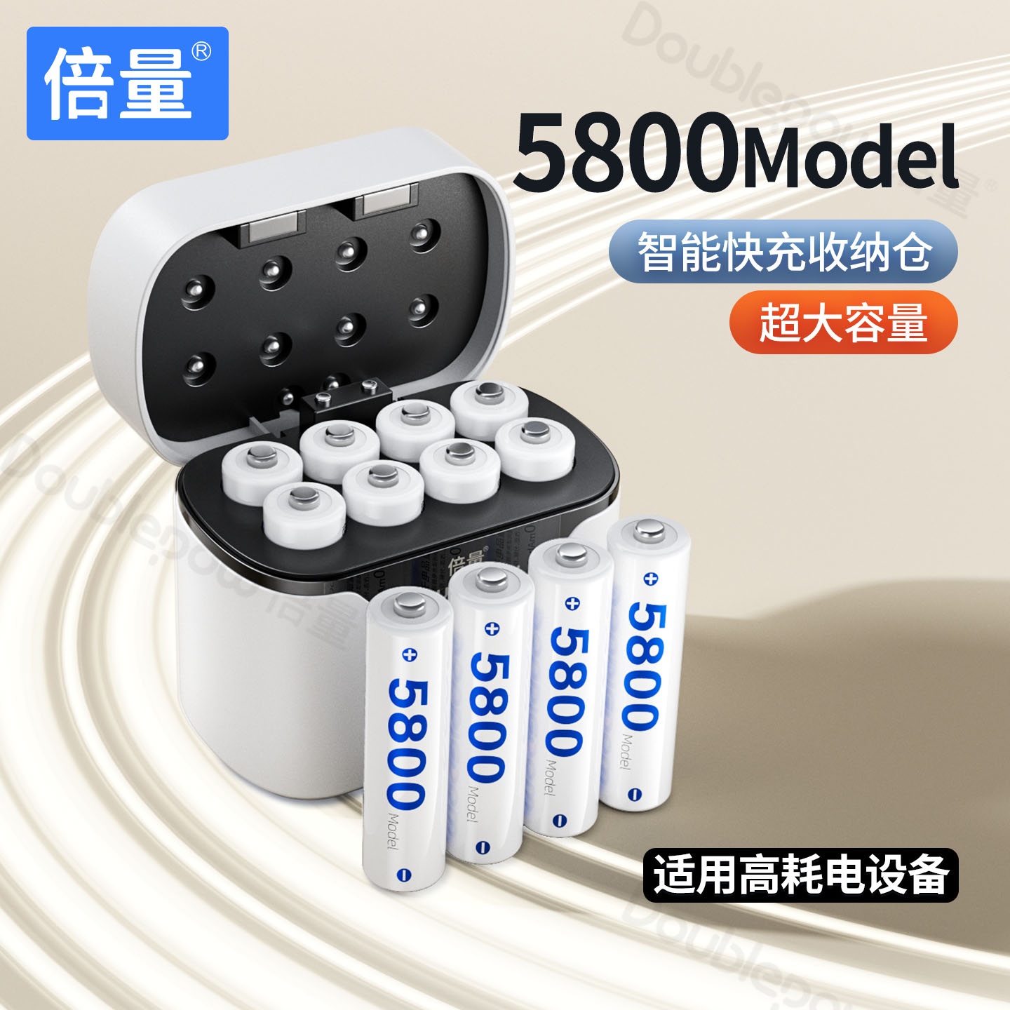 【智能充电魔盒】镍氢高容套装