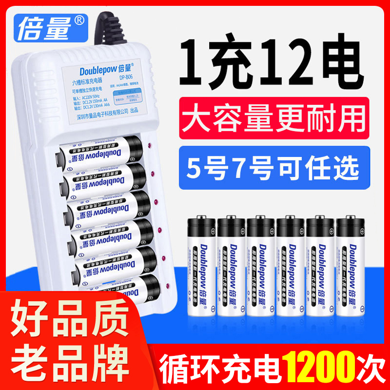 倍量5号7号充电电池12节通用可充电电池充电器套装1.2VAAA镍氢大容量冲电池替代1.5v锂干碳性七号五号电池