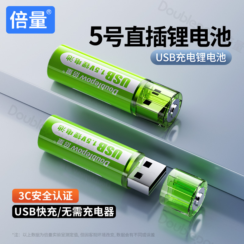 【3C安全认证】USB充电锂电池