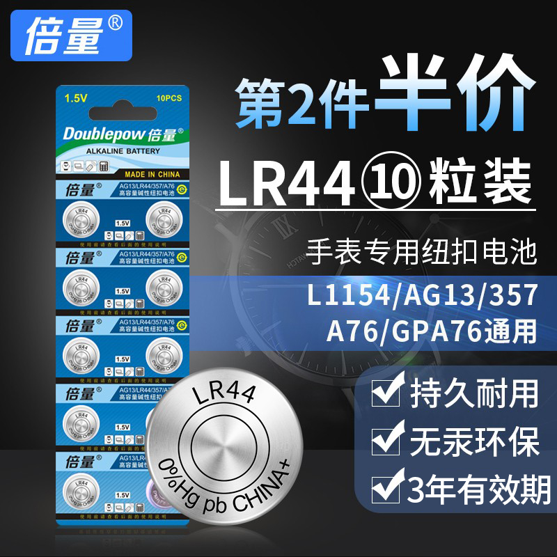 AG13纽扣电池LR44电子手表L1154 A76 357a SR44小电池1.5v玩具游标遥控器卡尺扣式小电池十粒圆形通用-封面