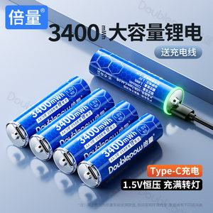 倍量5号usb可充电锂电池KTV玩具五号大容量AA7号恒压1.5伏电池