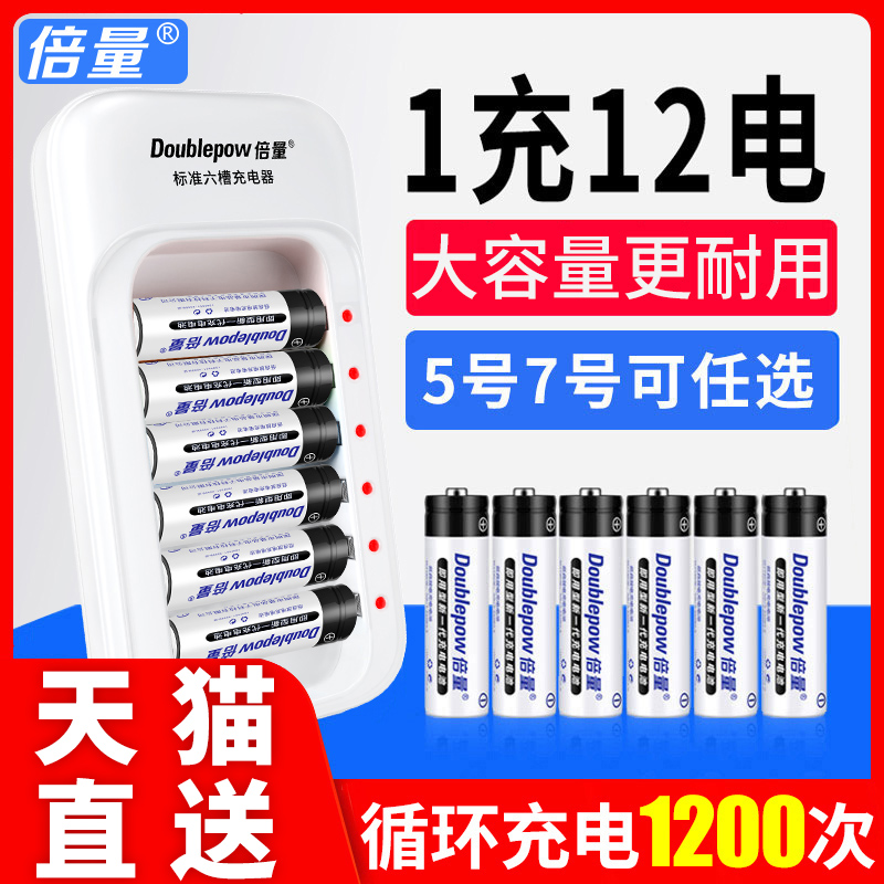 倍量5号7号充电电池12节1300大容量通用可充电电池充电器套装1.2VAAA镍氢冲代替1.5v锂干碳性七号五号电池