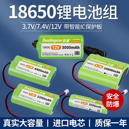 倍量18650锂电池12v手电筒3.7v太阳能头灯专用音响7.4v充电电池组