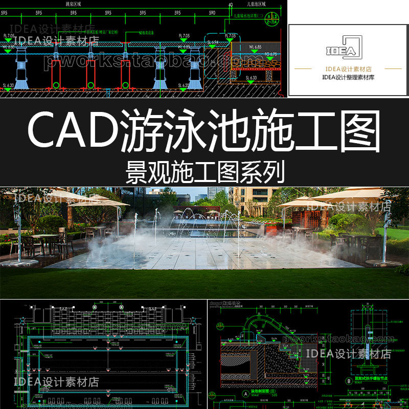 园林景观小区住宅游泳池泳池戏水池cad施工图图集带结构配筋