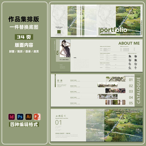 原创丨景观作品集风景园林绿地公园作品集PS+PPT+AI+ID作品集模版