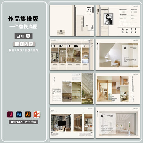 原创丨建筑作品集模版环艺室内高级感PPT+ID+PS+AI格式模版34P