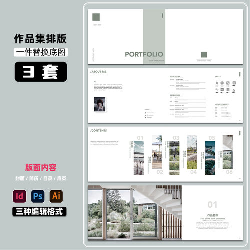 原创丨景观环艺建筑室内作品集封面扉页目录自我介绍模版PS+AI+ID