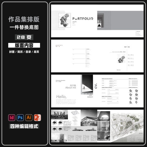原创黑白建筑高级感作品集模版环艺景观室内PS+AI+ID+PPT格式模版
