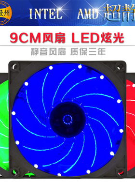 冷极州 超静音9cm台式电脑机箱LED灯散热风扇CPU散热器3线4针温控